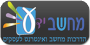 מחשבידע | הדרכות מחשב ואינטרנט לעסקים