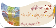 בית לבב | בית אקולוגי ומסעדה לימודית אורגנית